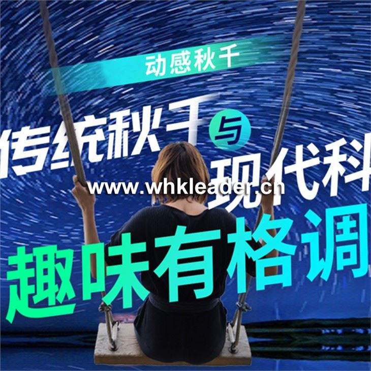 Интерактивные качели